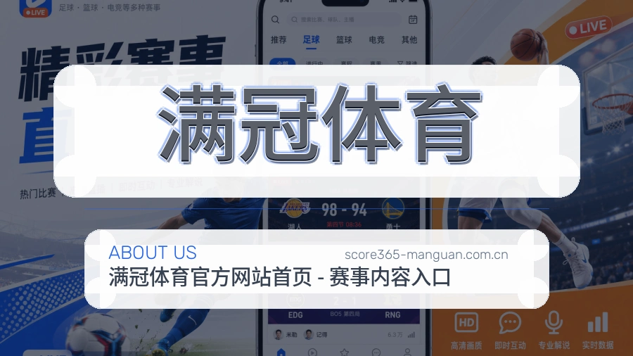 关于满冠体育体育直播服务